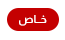 مصدر من الرابطة لـ في الجول: لا مستحقات متأخرة للحكام والعملية تتم دون تدخل اتحاد الكرة